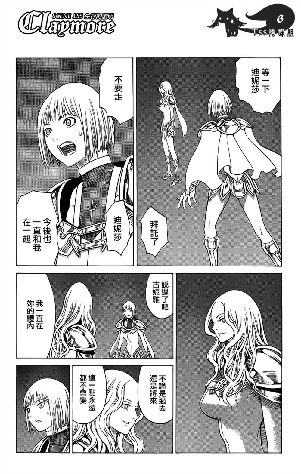 第115话 第6页