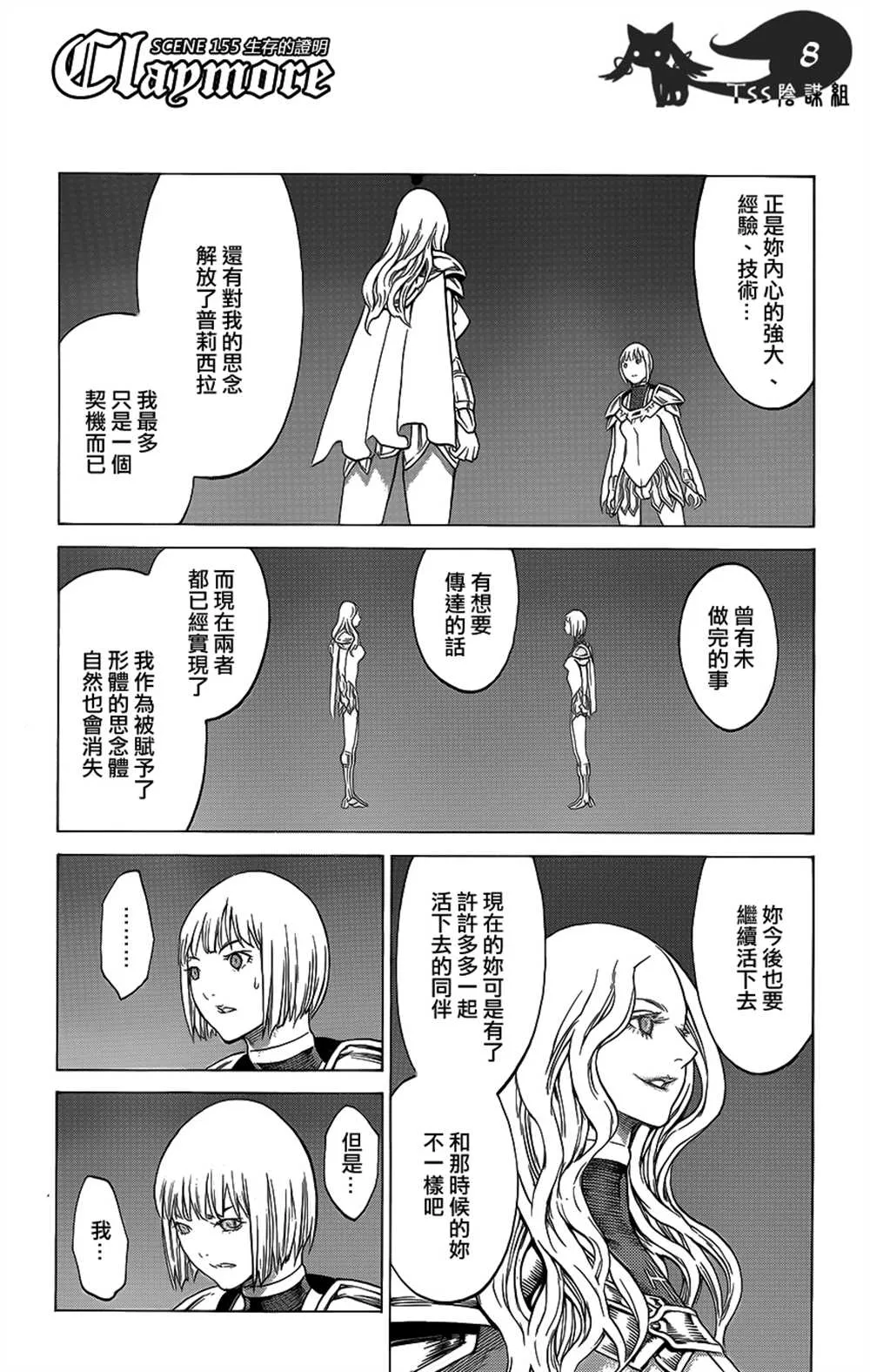 第115话 第8页