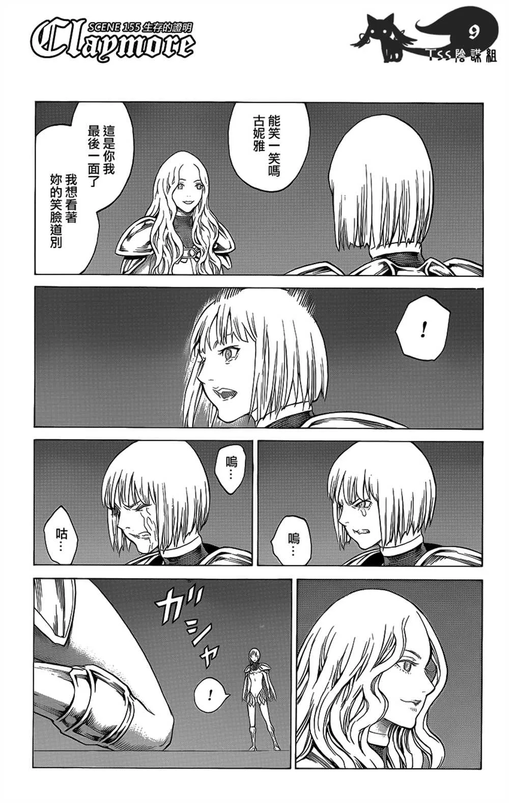 第115话 第9页
