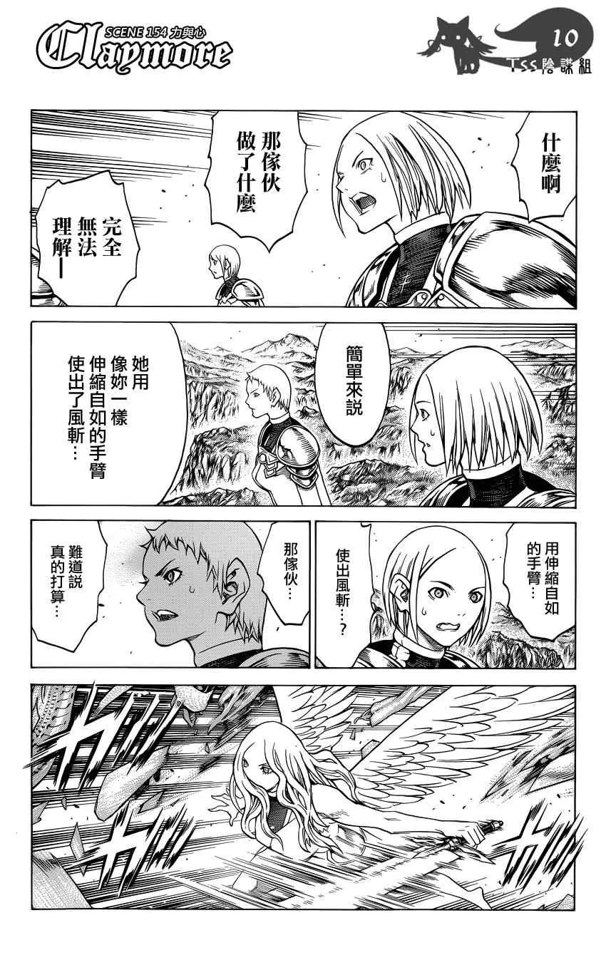 第154话 第8页
