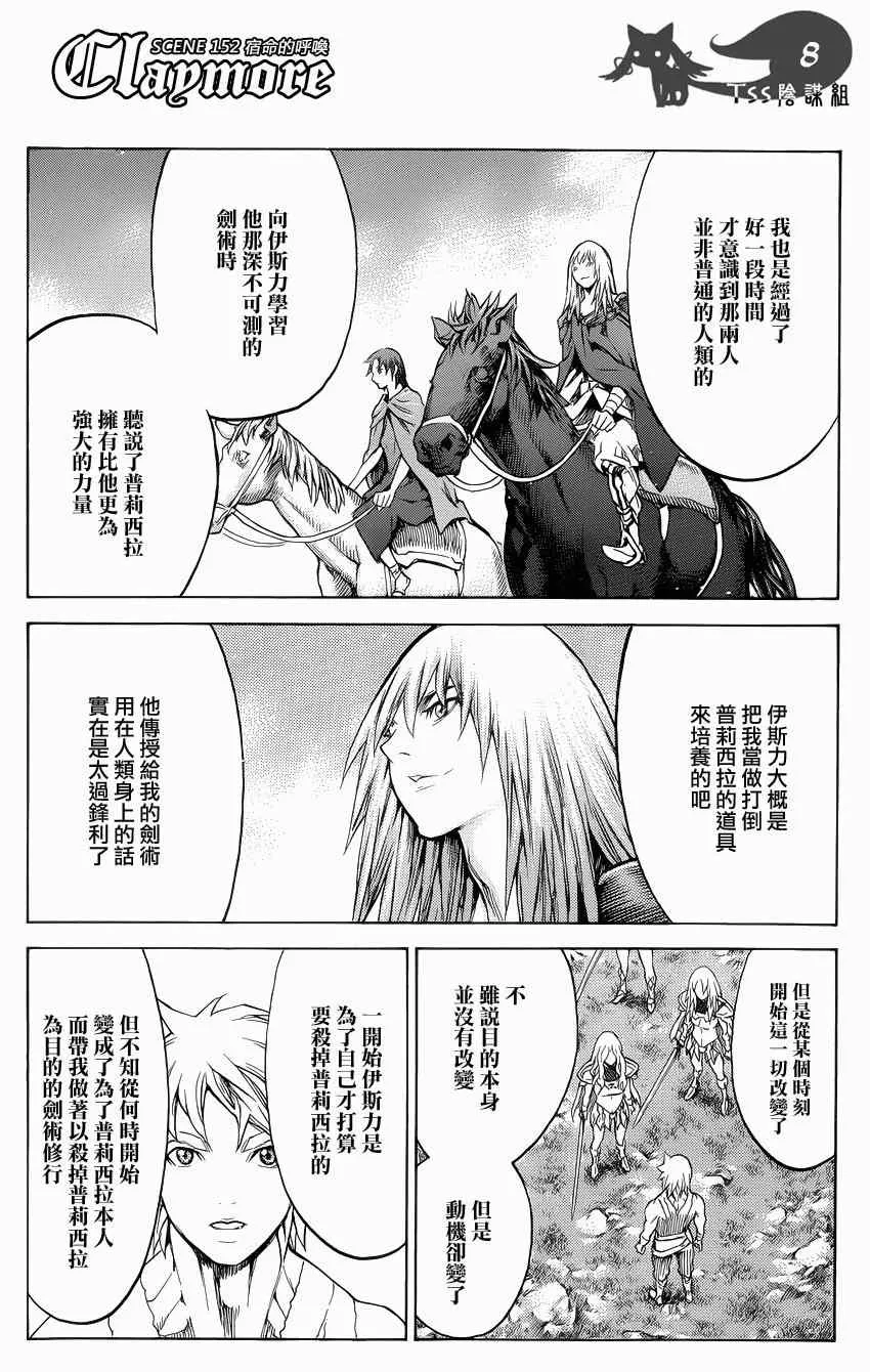 第152话 第8页