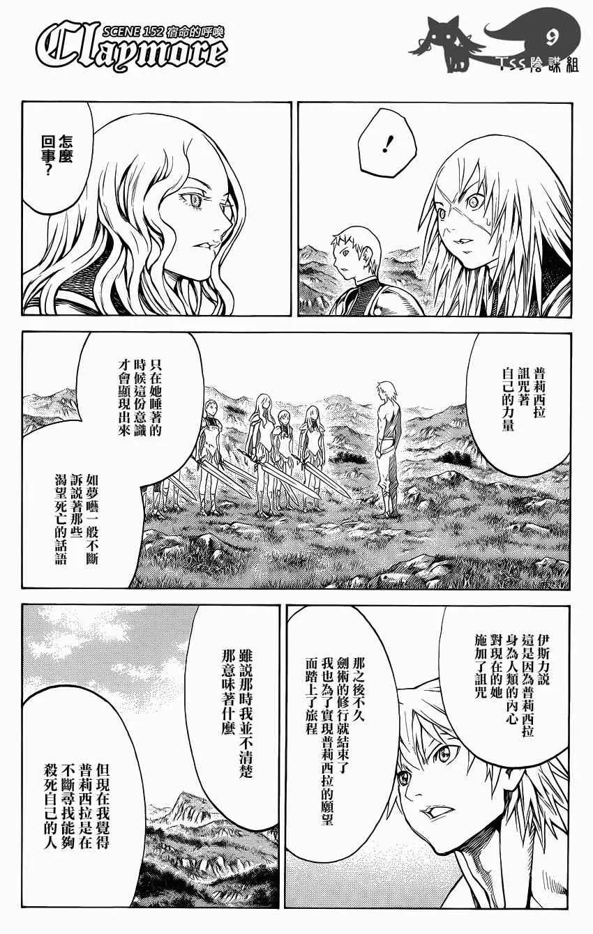 第152话 第9页