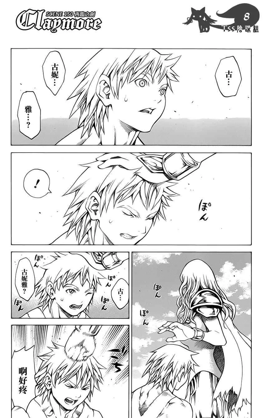 第150话 第7页