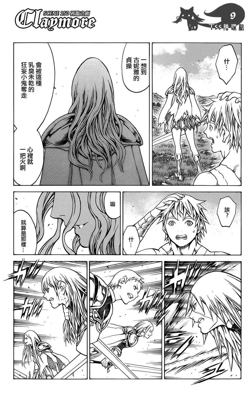 第150话 第8页