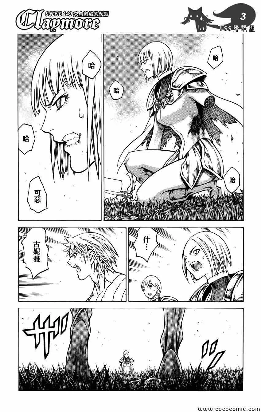 第149话 第3页