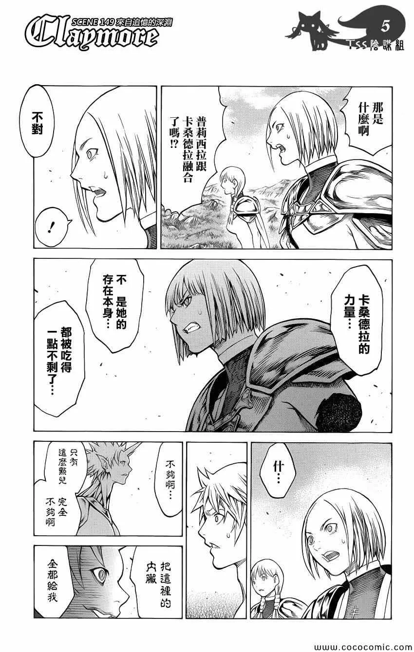 第149话 第5页