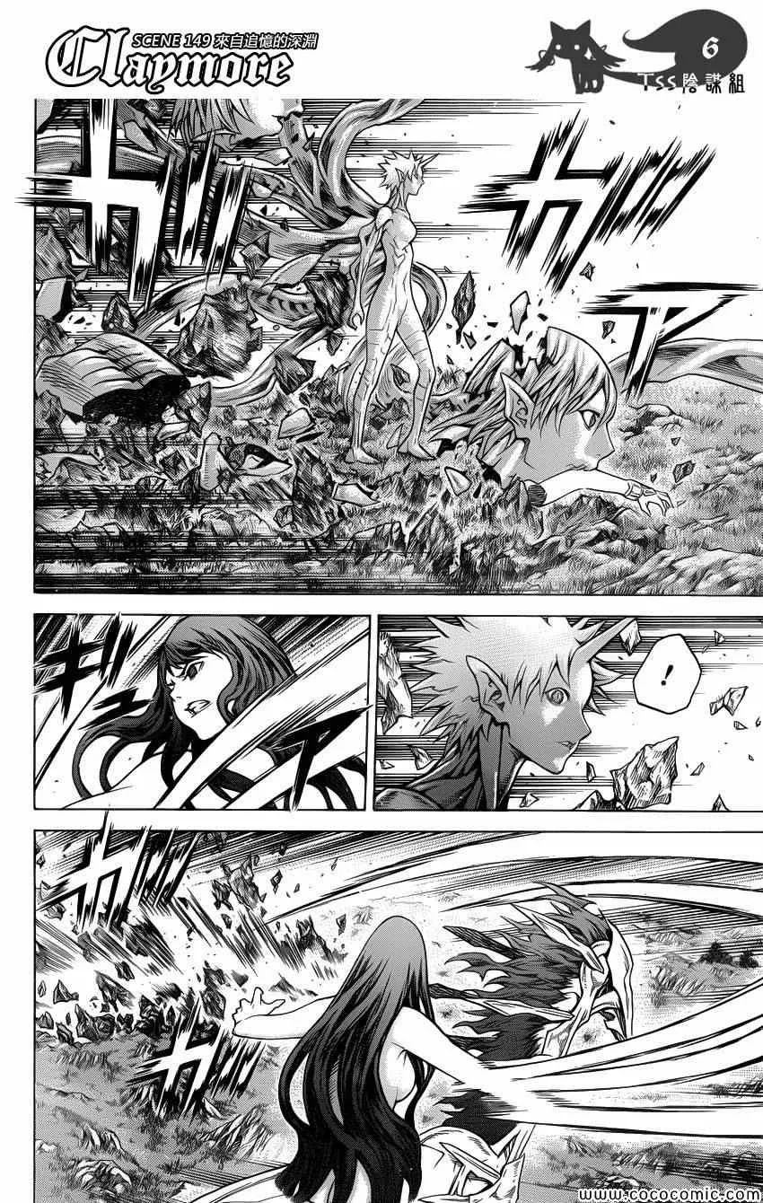 第149话 第6页