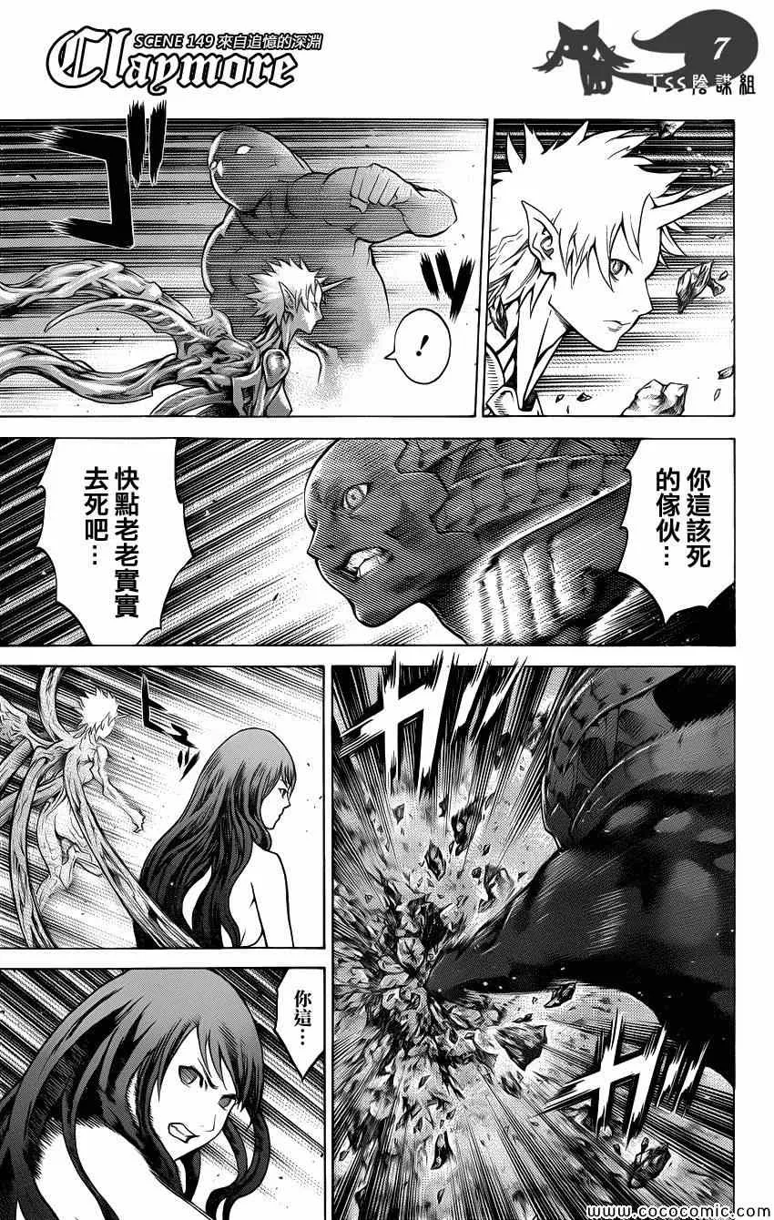 第149话 第7页
