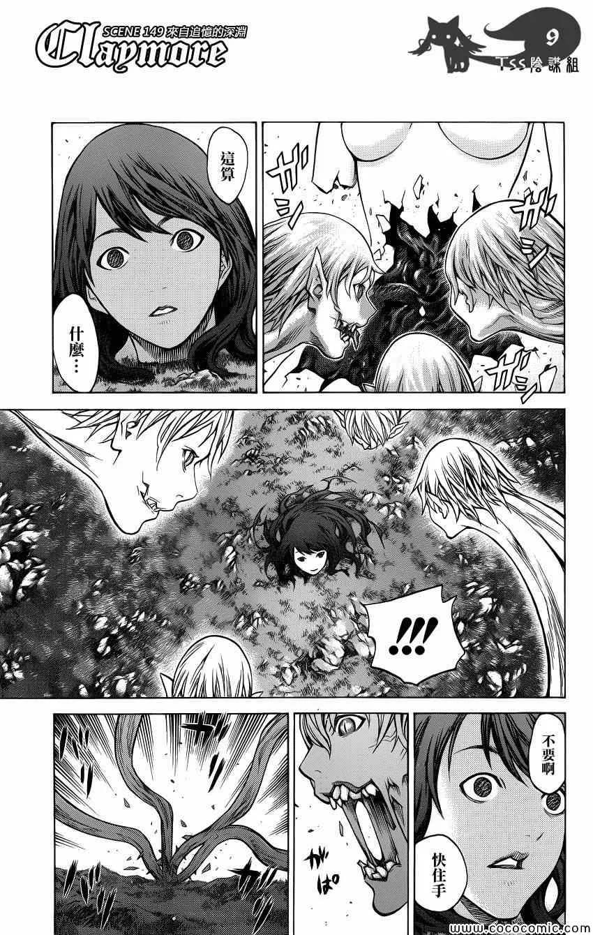 第149话 第8页