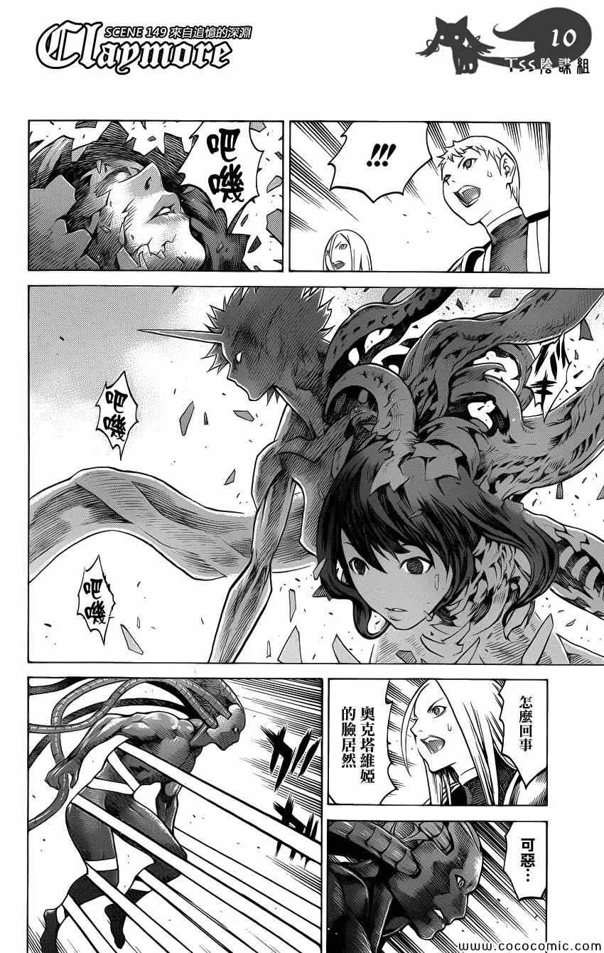 第149话 第9页