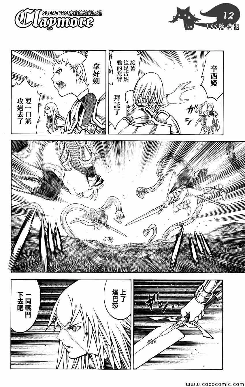 第149话 第11页