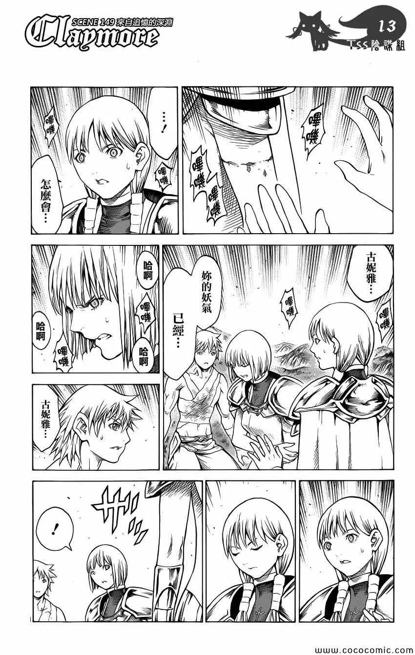 第149话 第12页