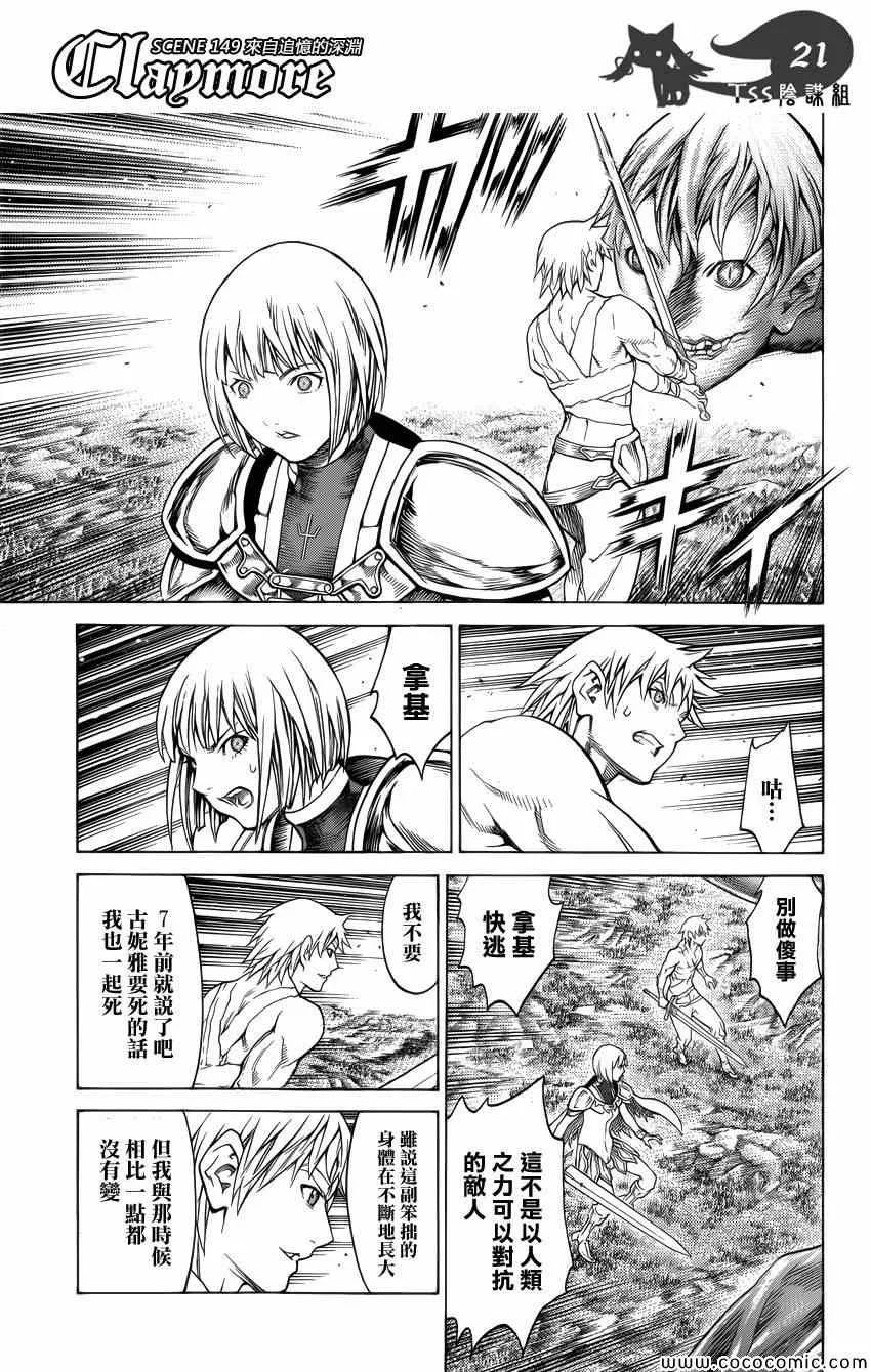 第149话 第20页