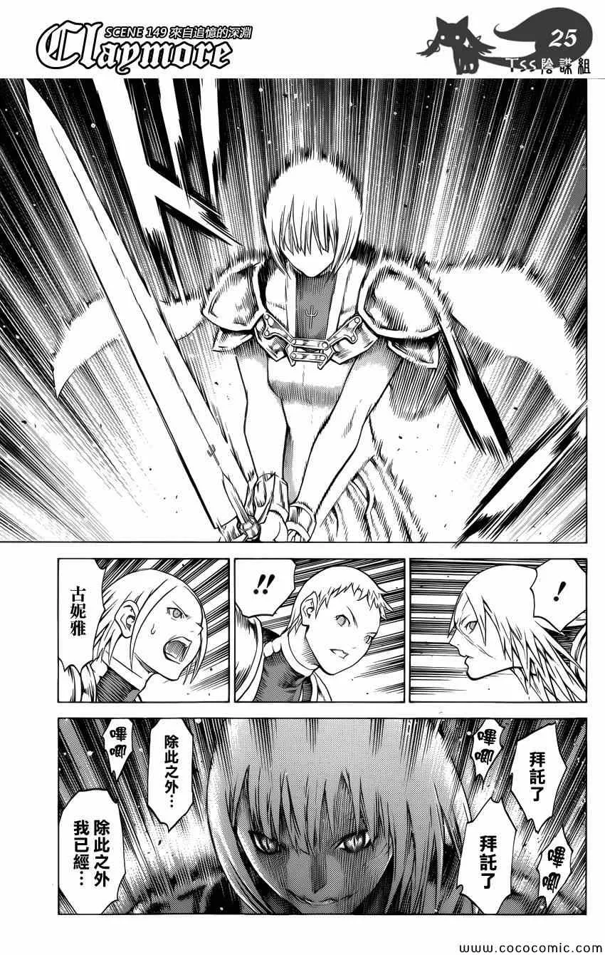 第149话 第24页