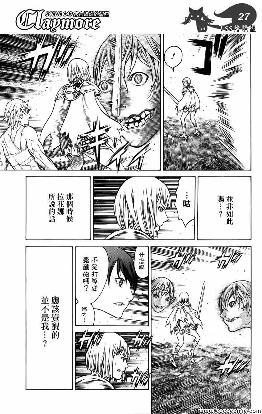 第149话 第26页