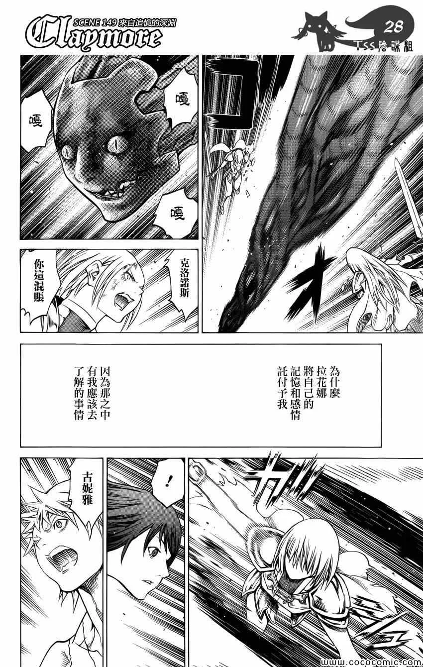 第149话 第27页