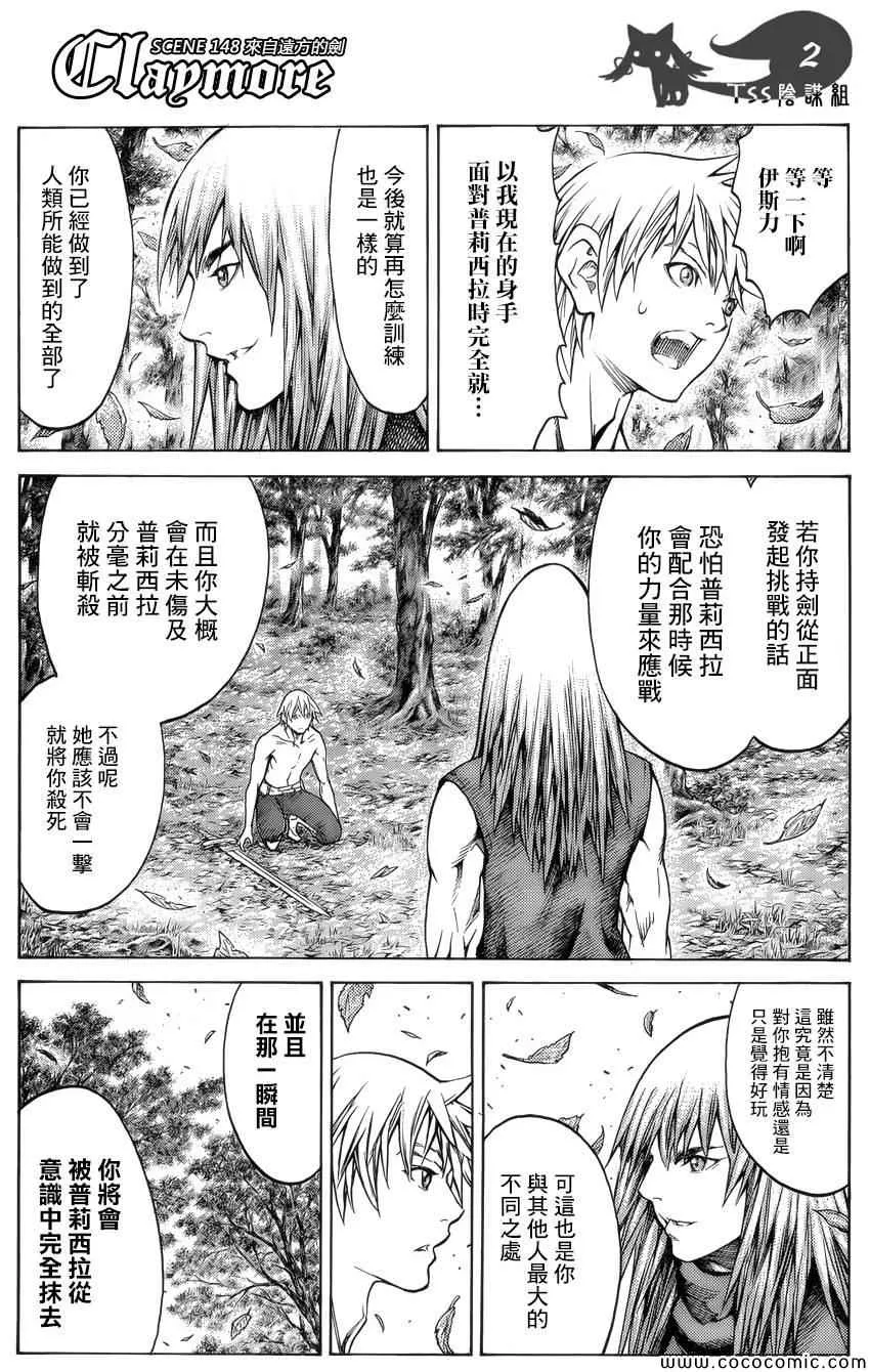 第148话 第2页