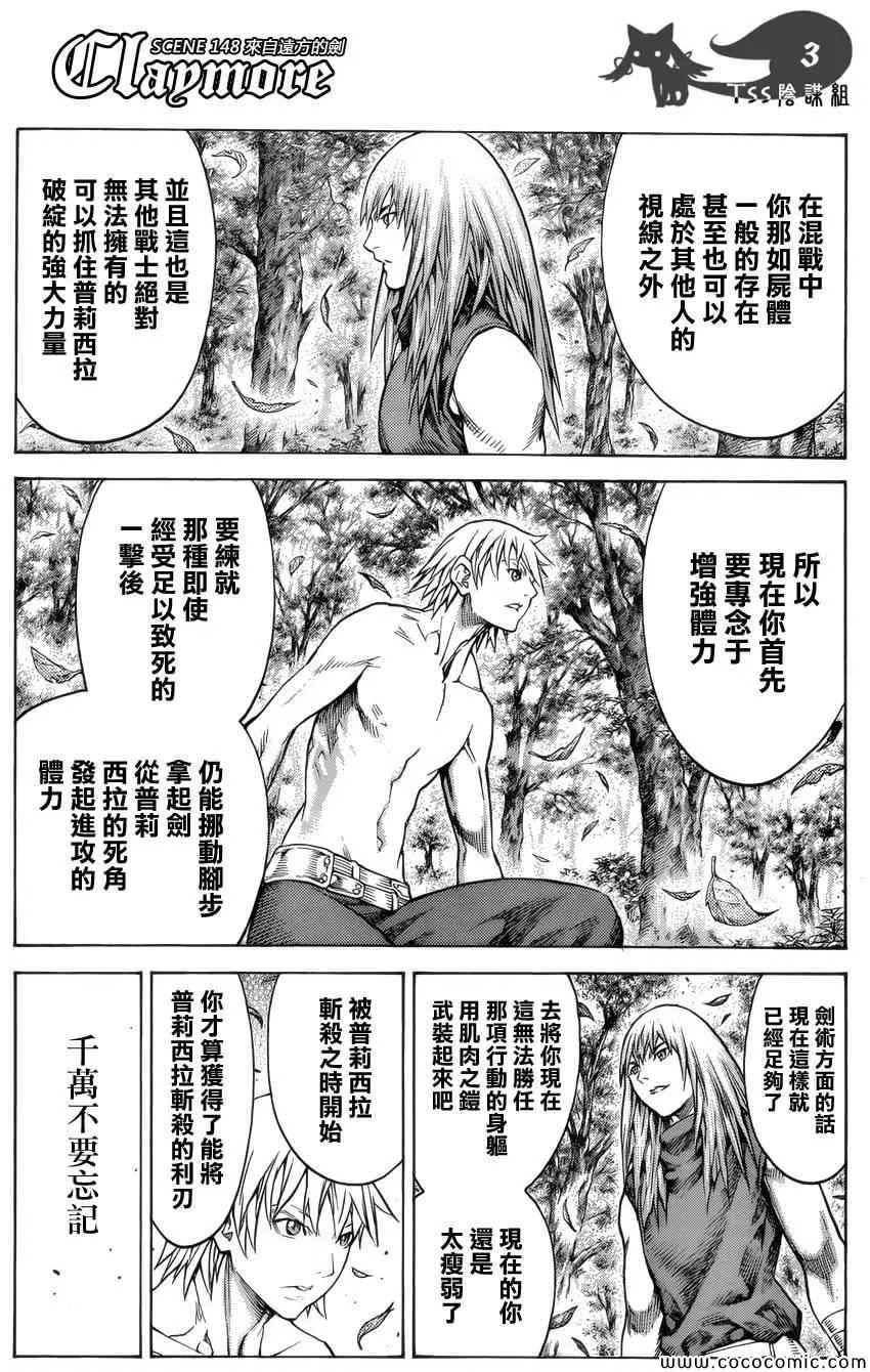 第148话 第3页