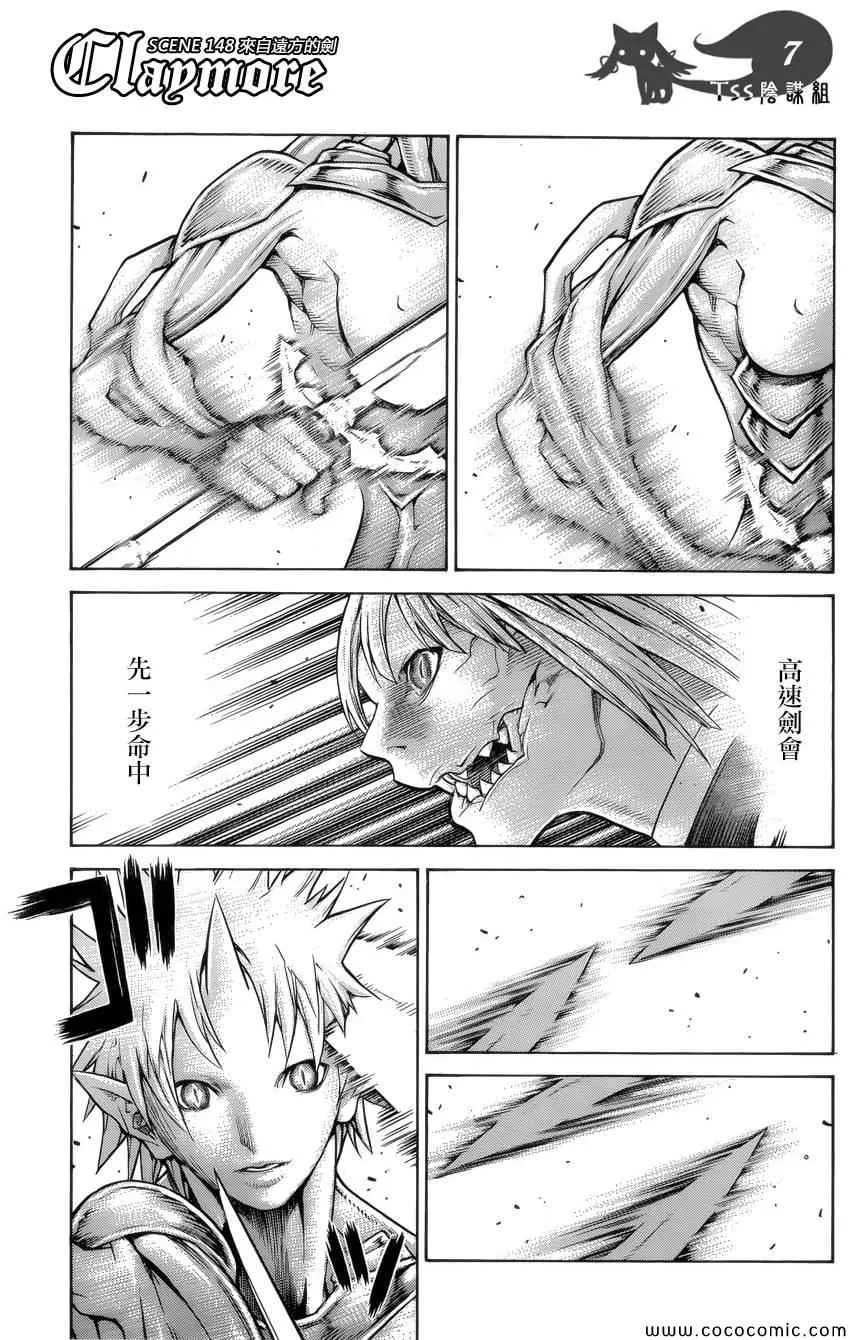 第148话 第6页