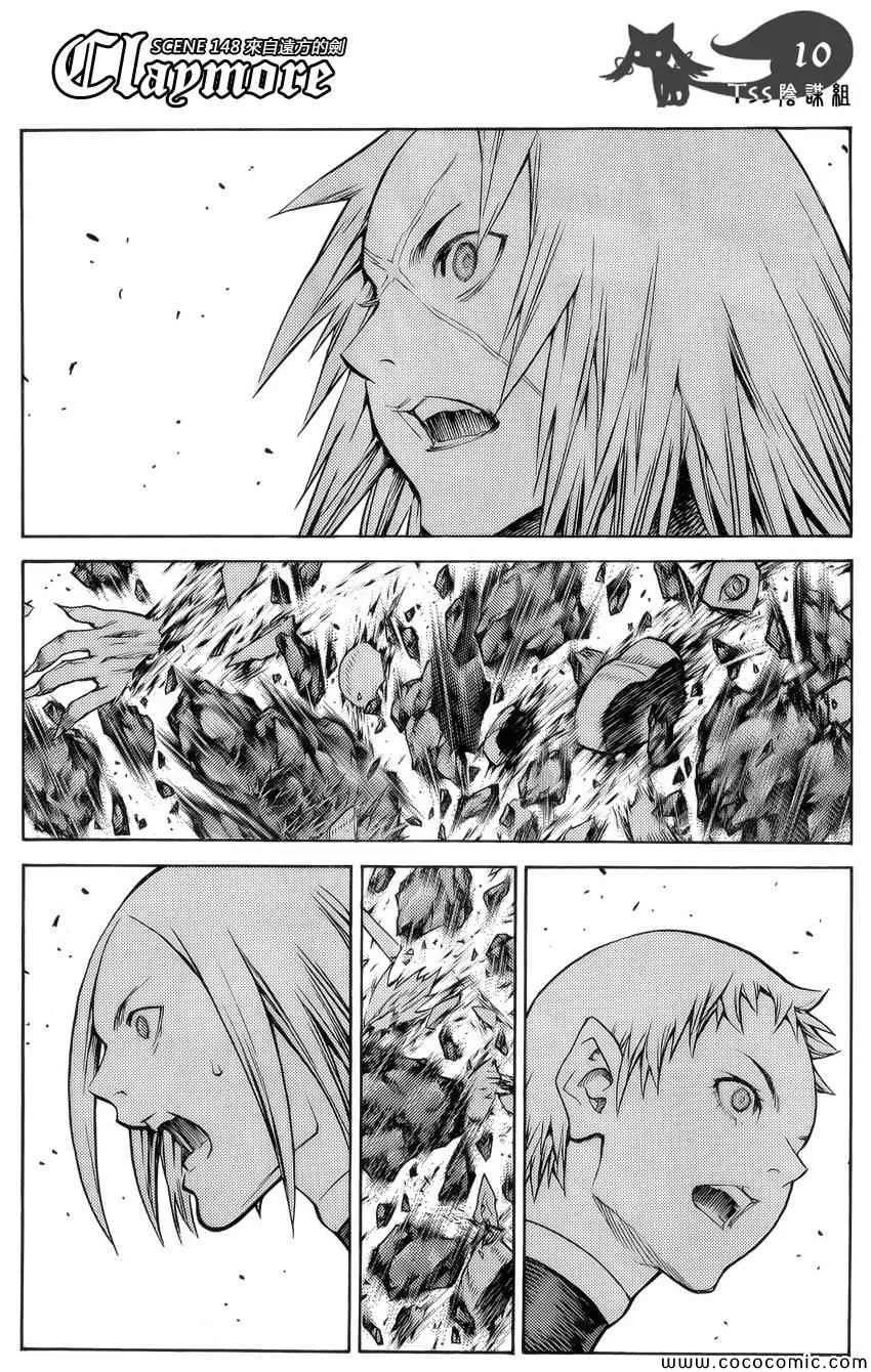 第148话 第8页