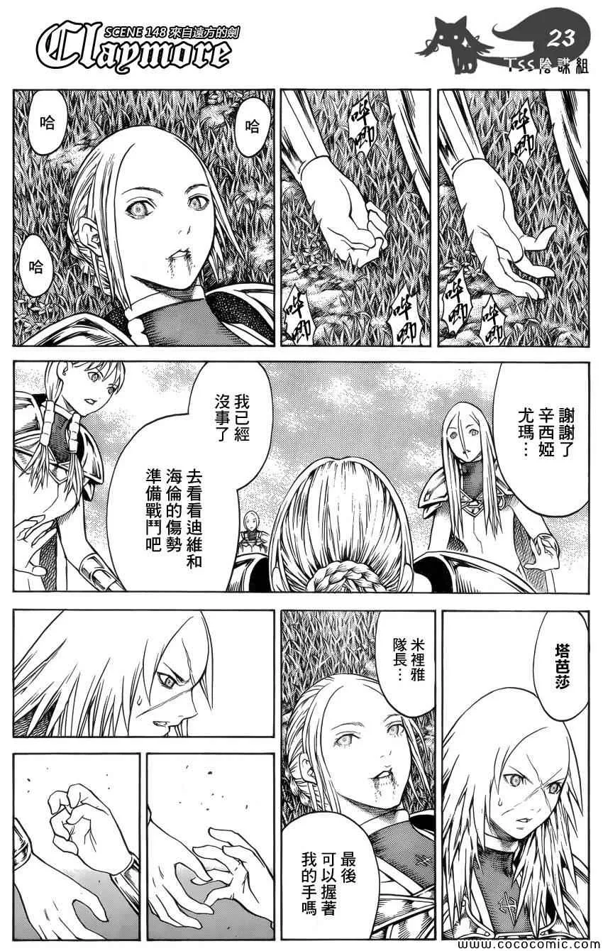 第148话 第20页