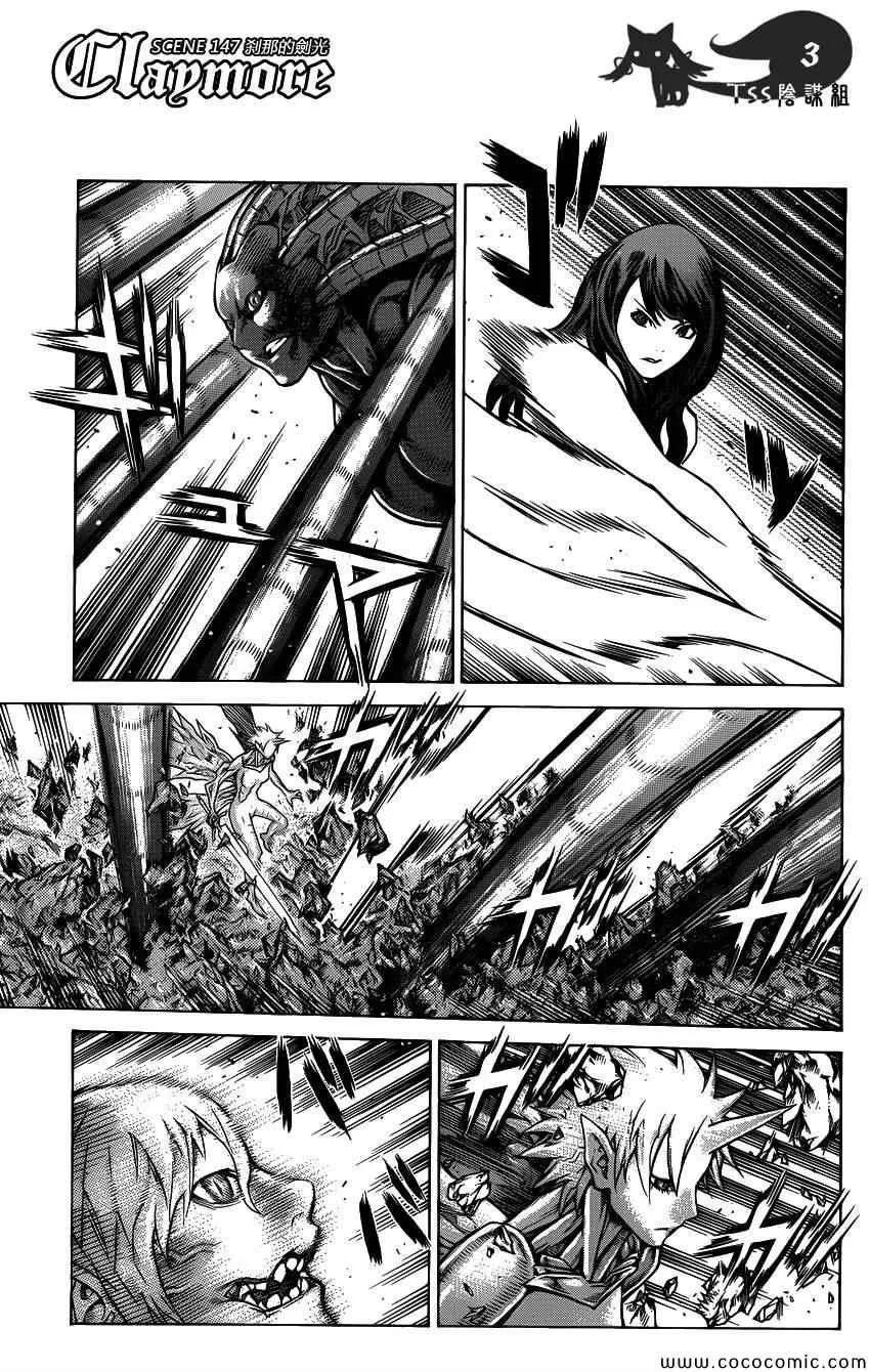 第147话 第3页