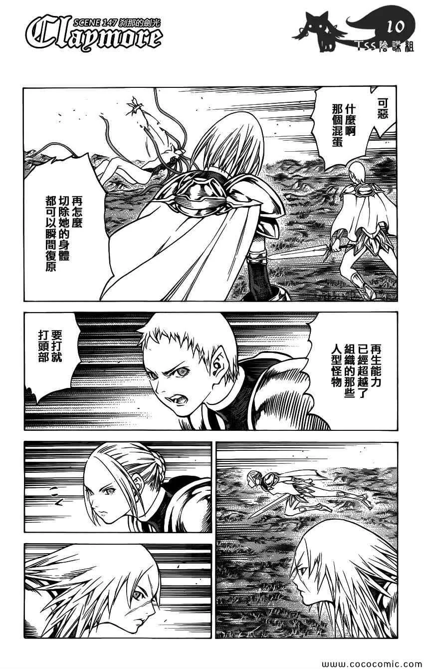 第147话 第9页