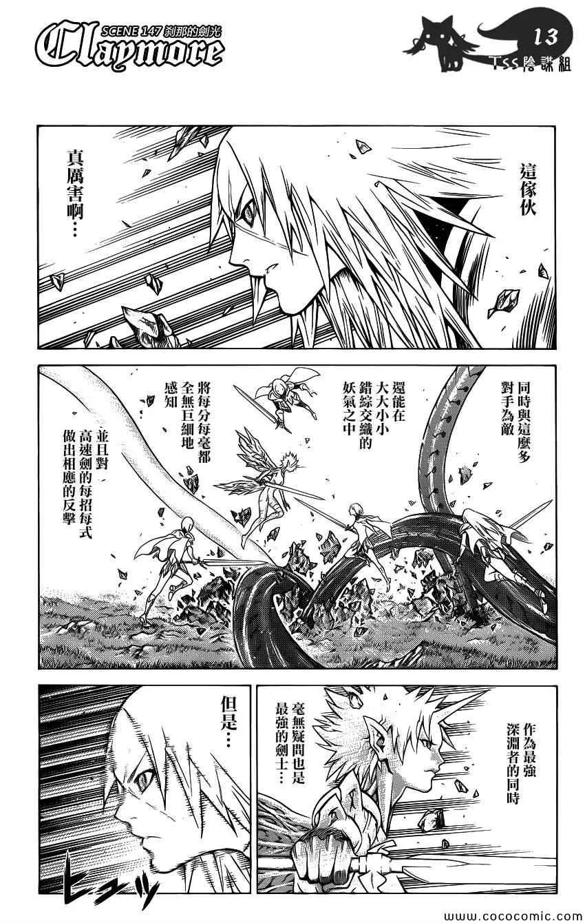 第147话 第12页