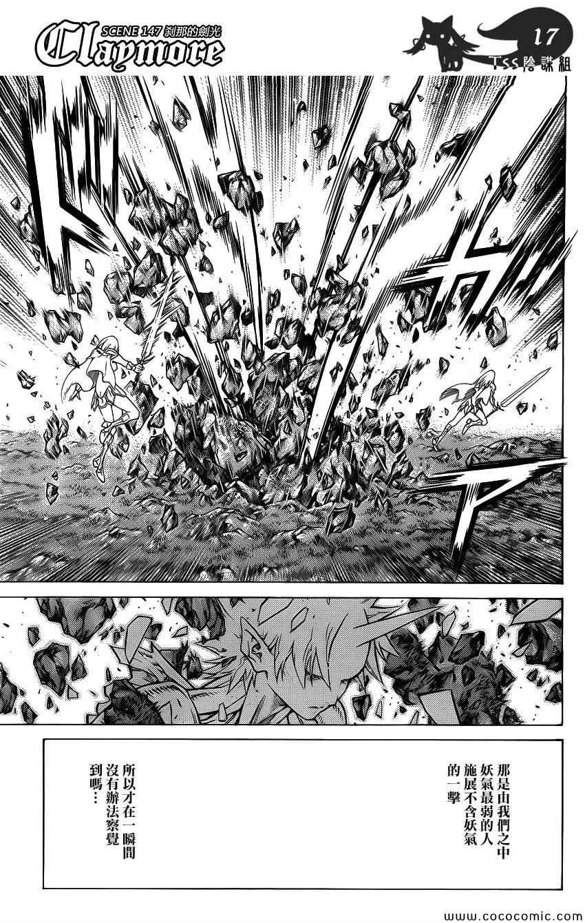 第147话 第16页