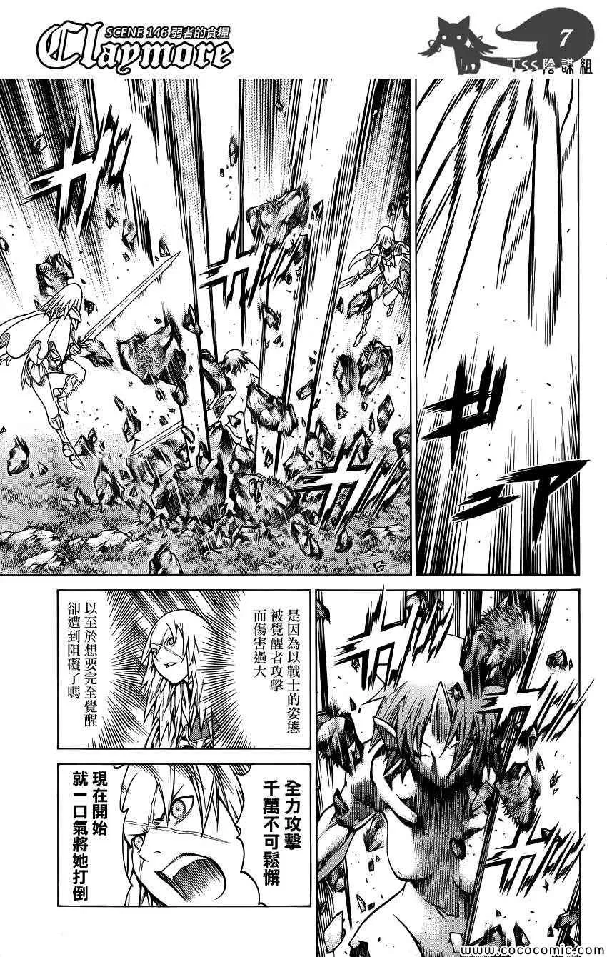 第146话 第6页