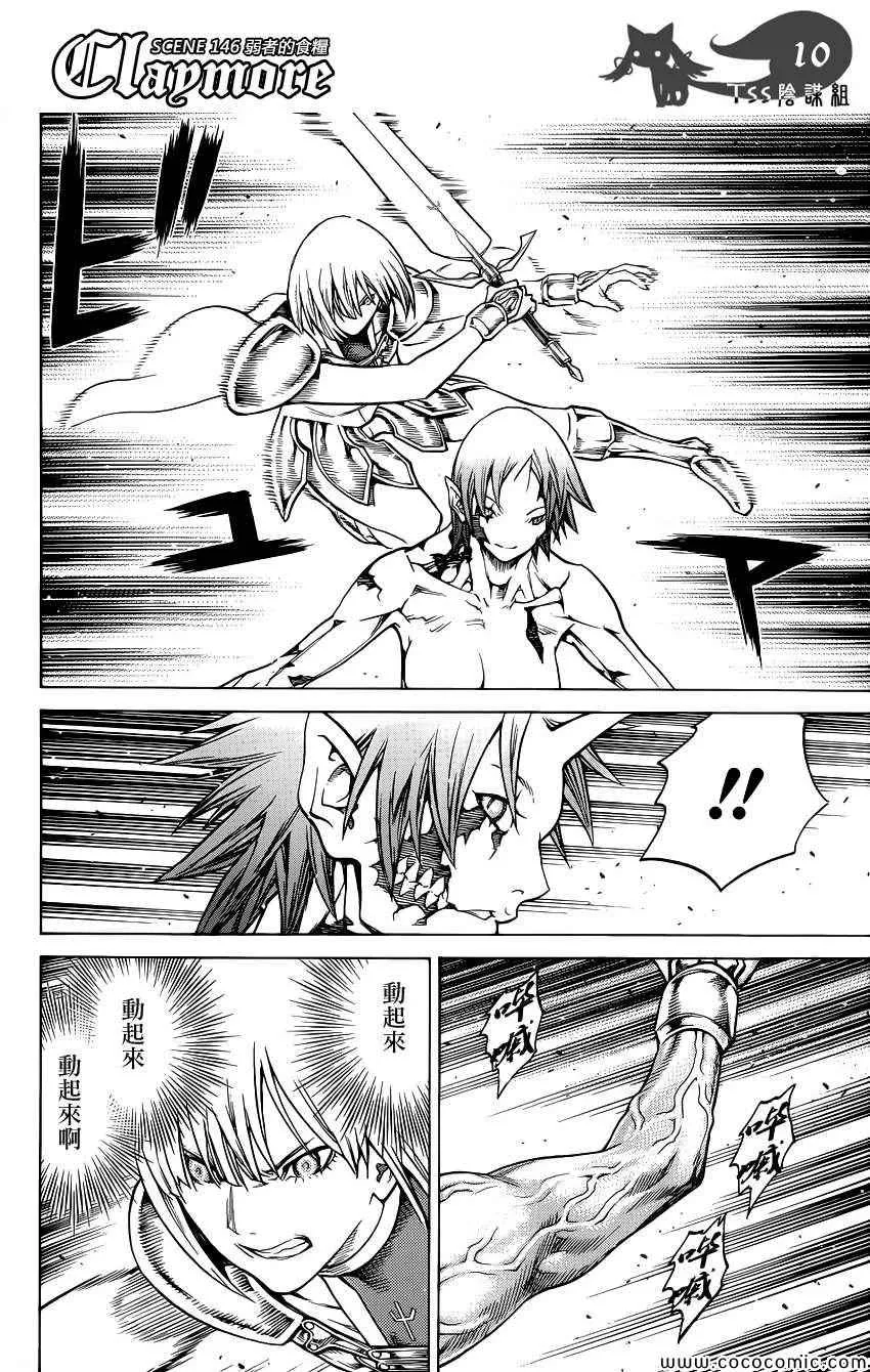 第146话 第8页