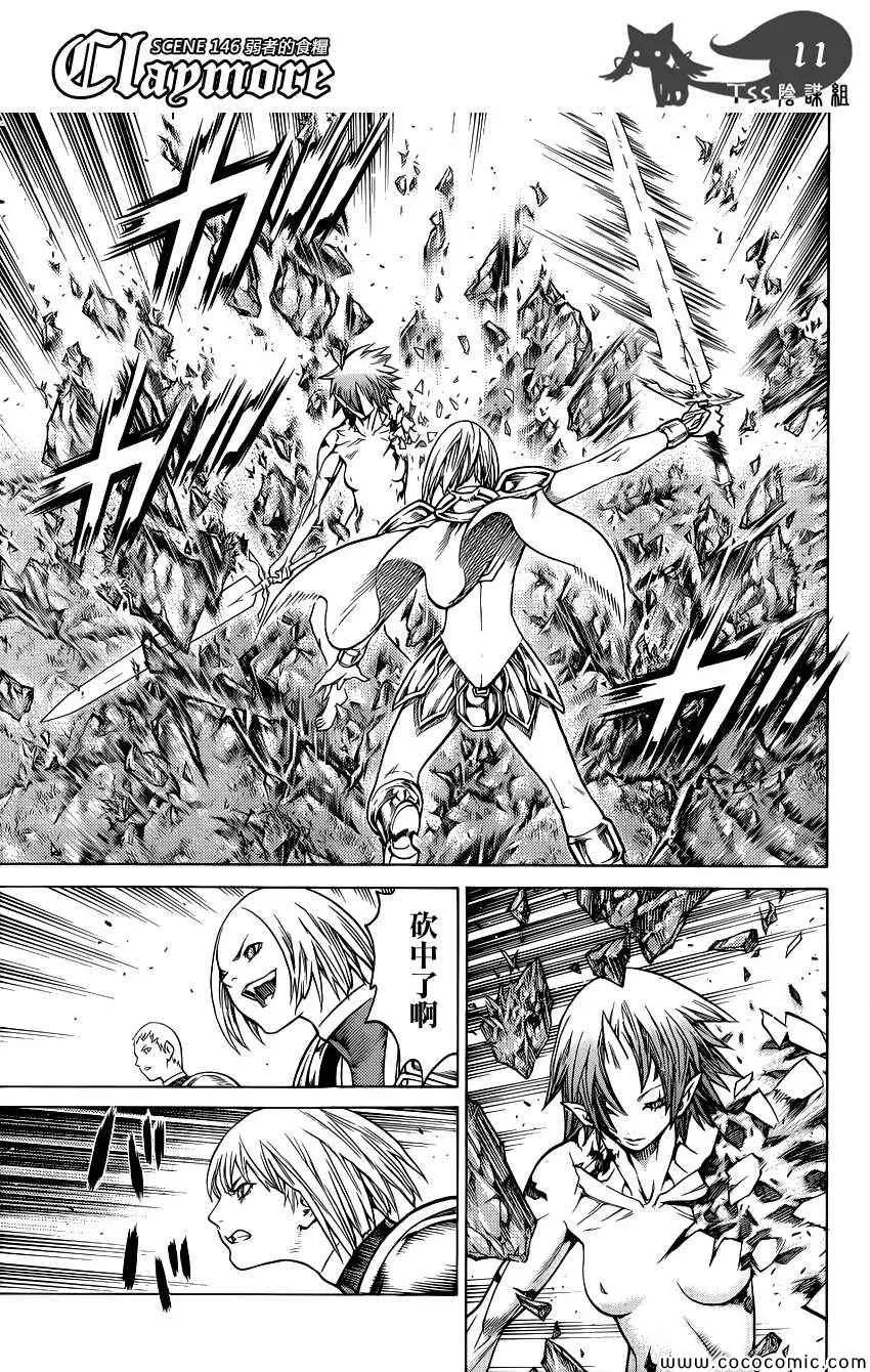 第146话 第9页