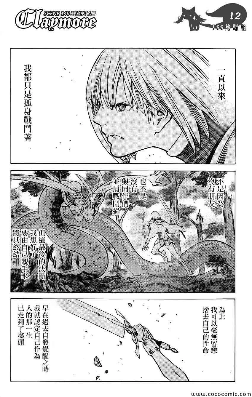 第146话 第10页