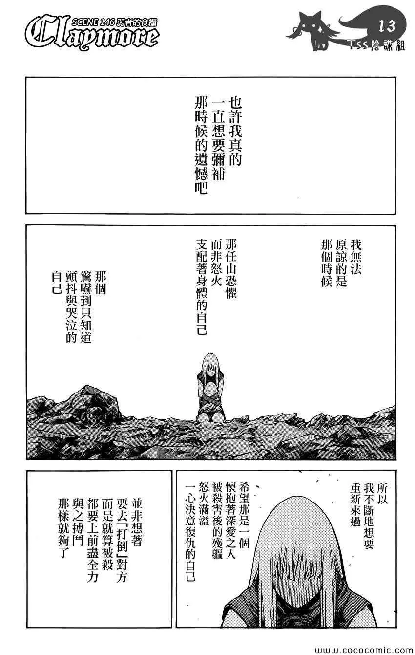 第146话 第11页