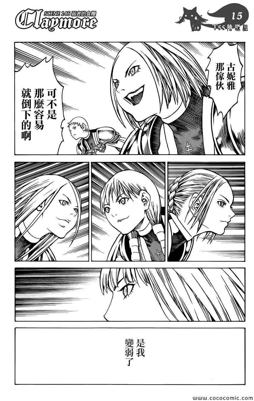 第146话 第13页