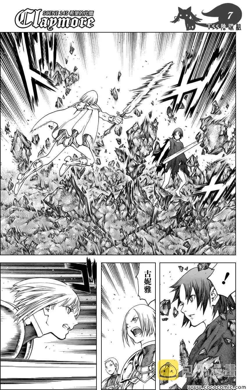 第145话 第8页