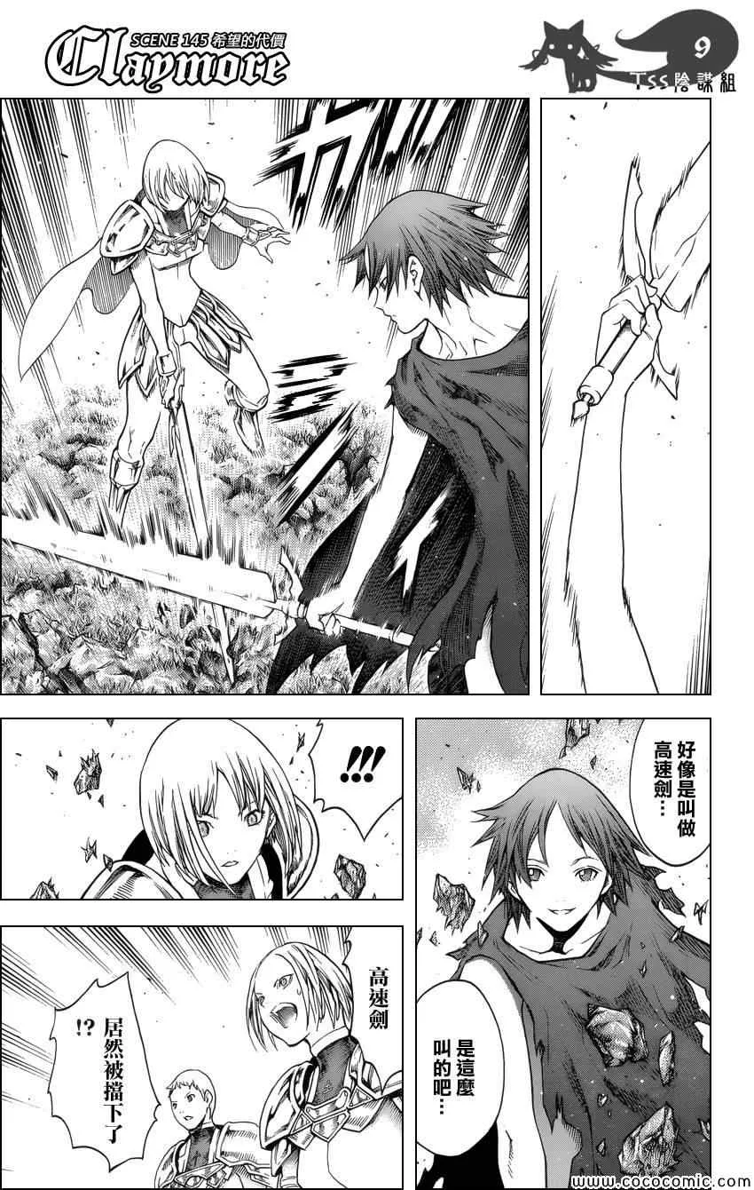 第145话 第10页