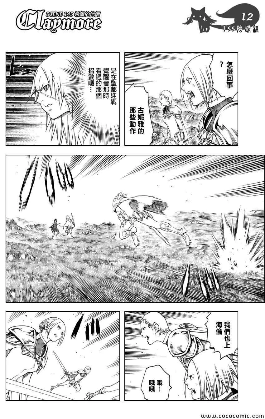 第145话 第13页