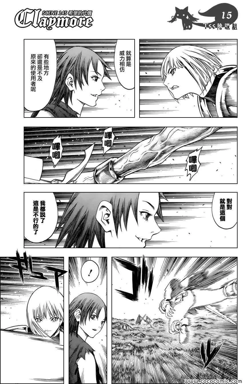 第145话 第16页
