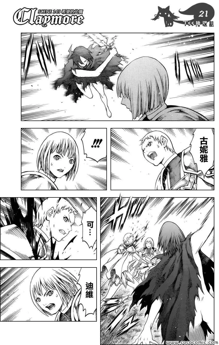 第145话 第20页