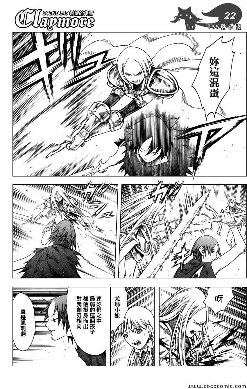 第145话 第21页