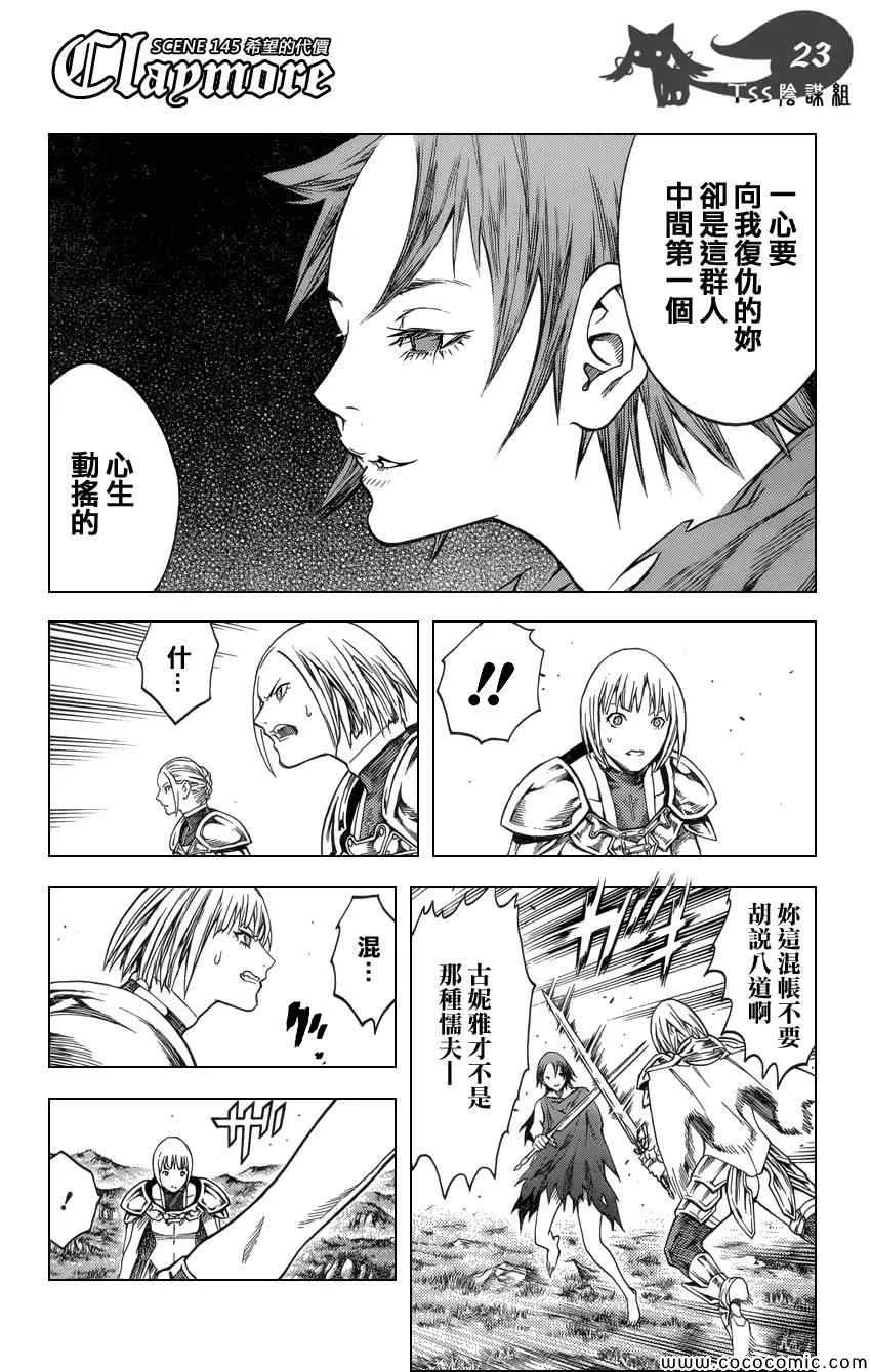 第145话 第22页