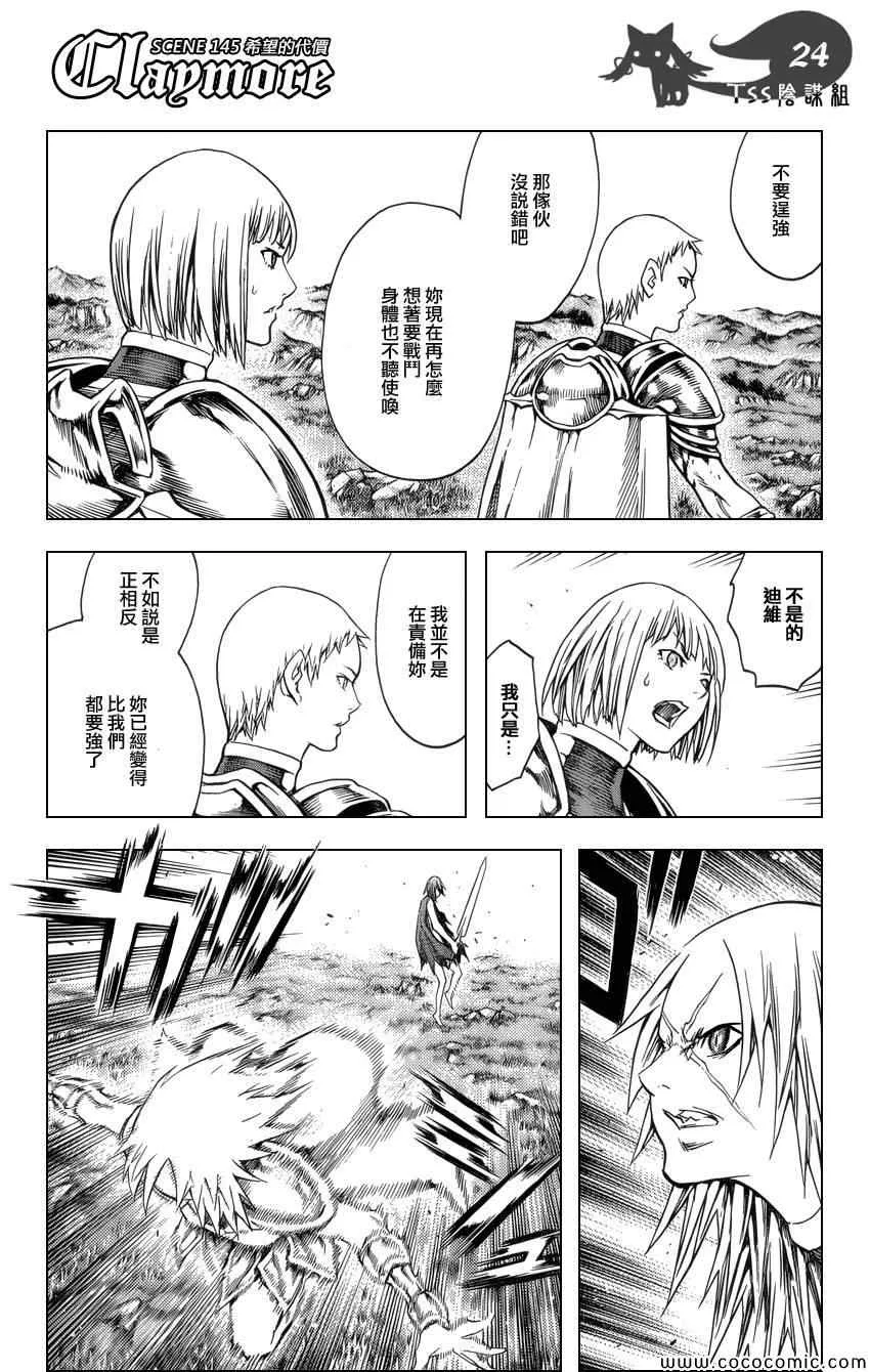 第145话 第23页