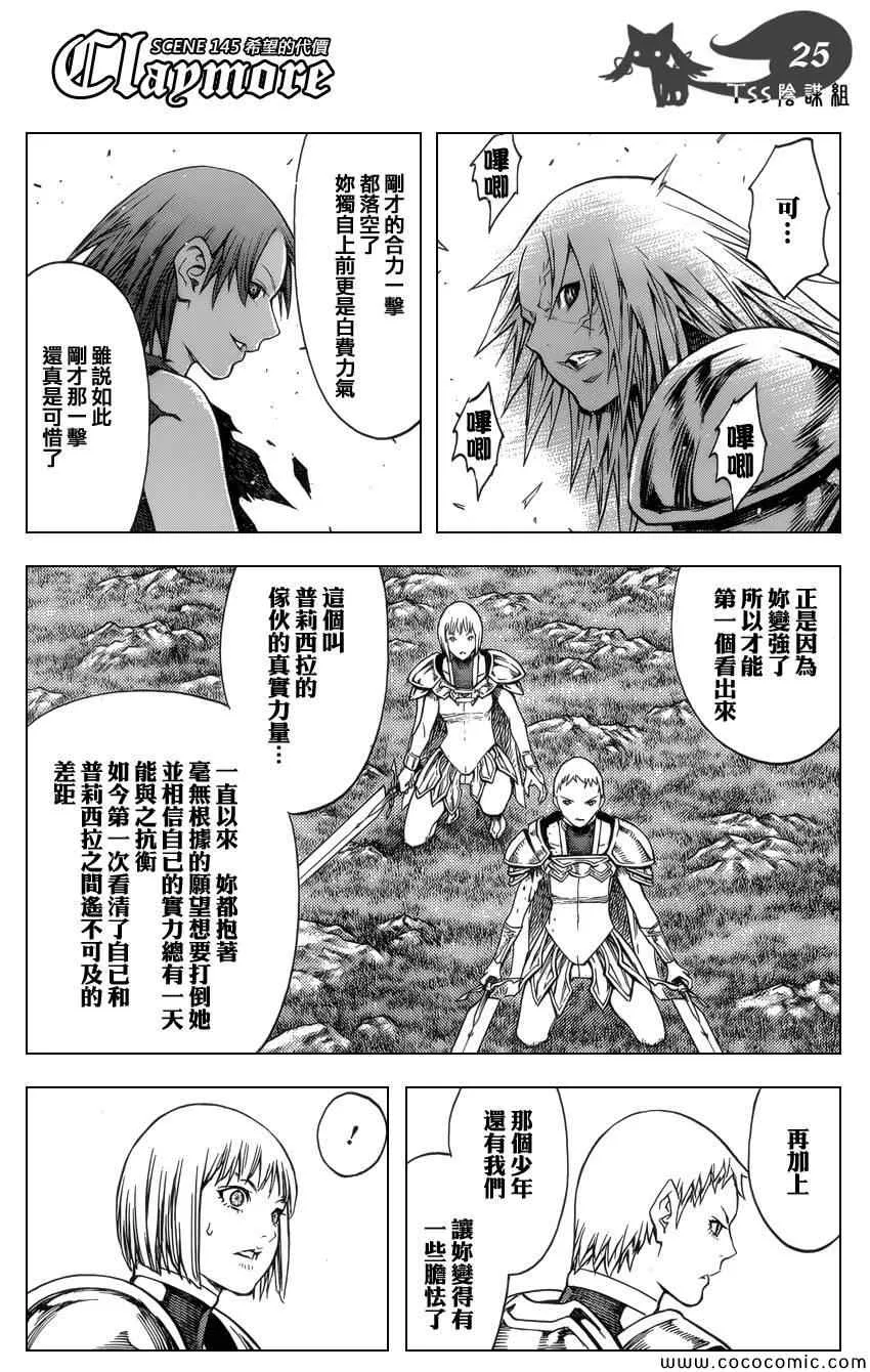 第145话 第24页