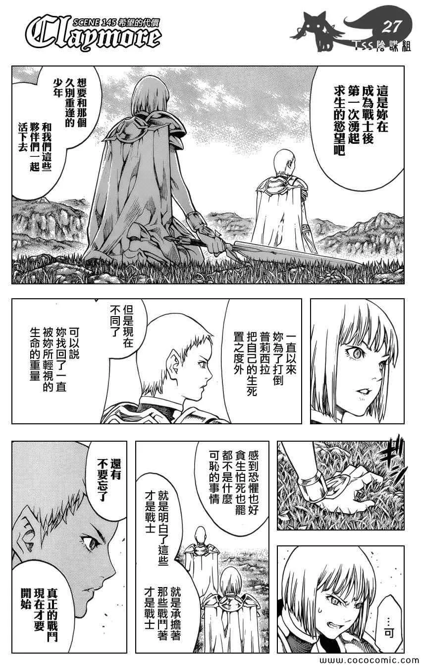 第145话 第26页
