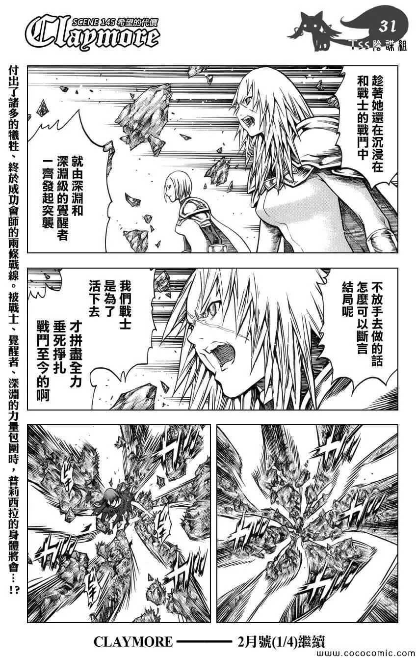第145话 第29页