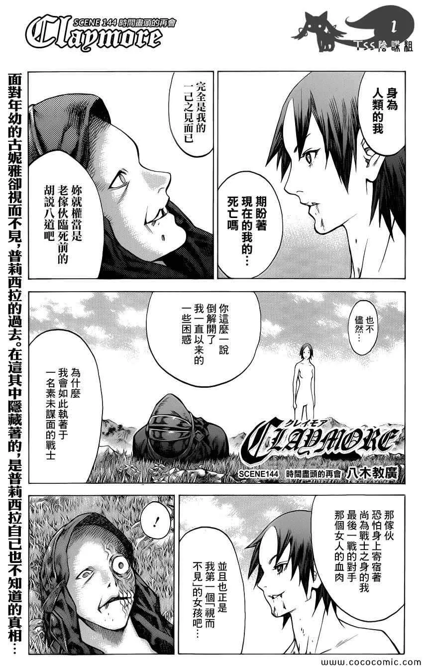 第144话 第1页
