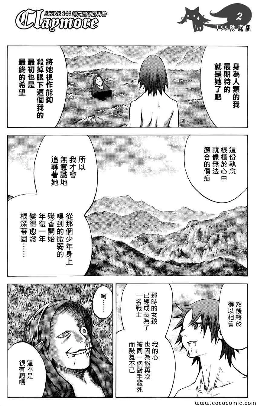 第144话 第2页