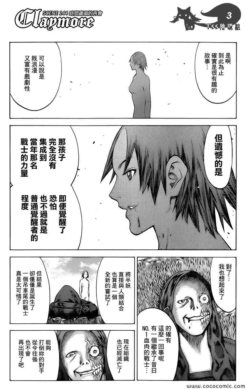 第144话 第3页