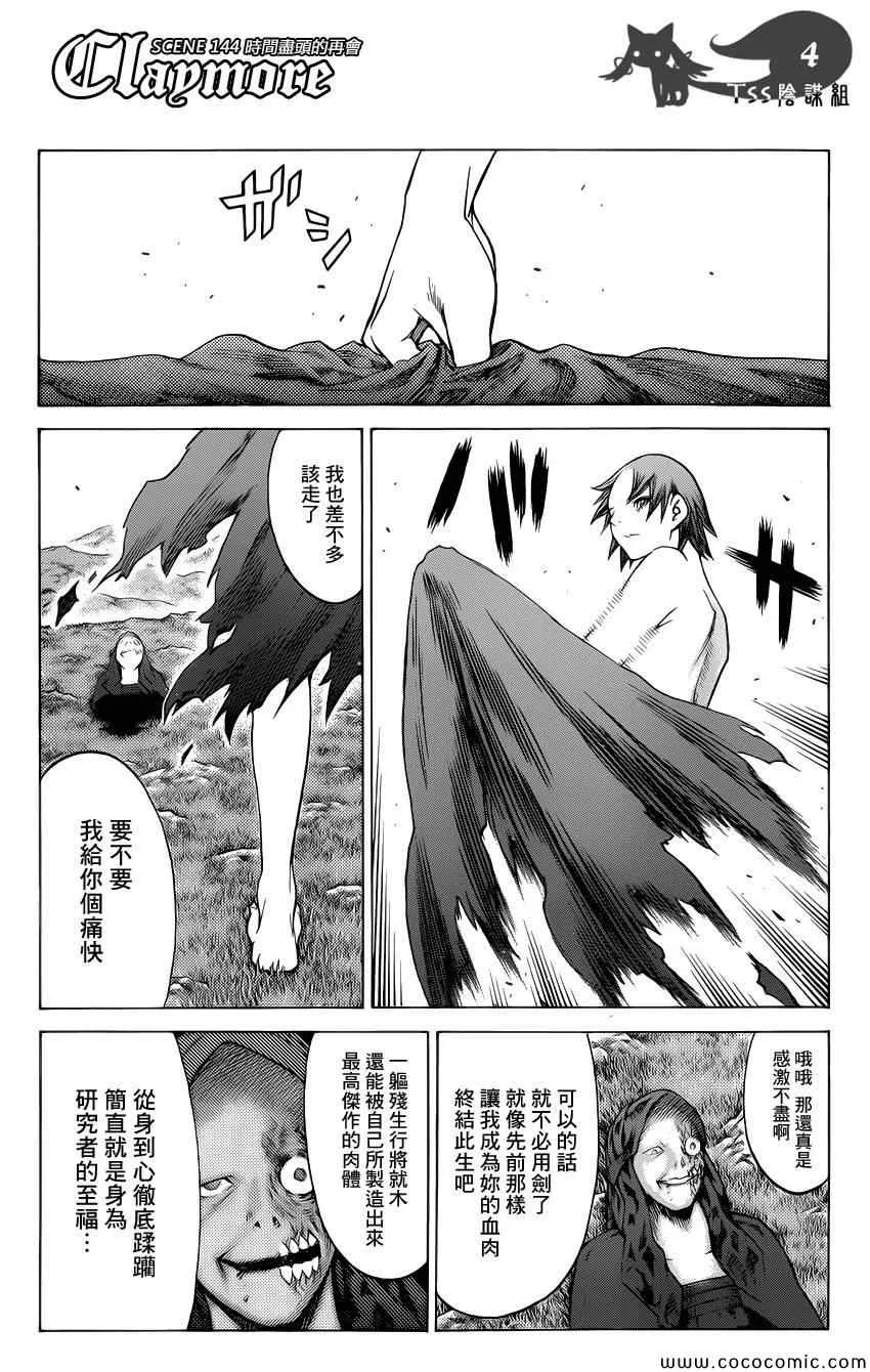 第144话 第4页